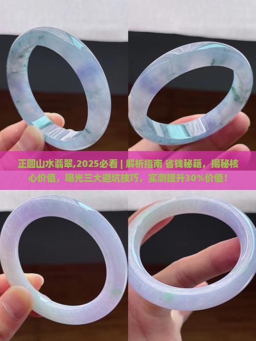 正圆山水翡翠