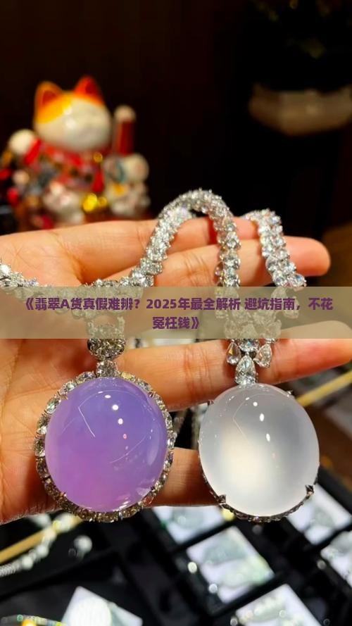 翡翠a货查询网