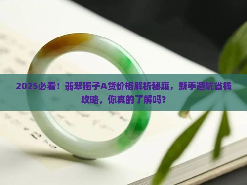 翡翠镯子价格A货