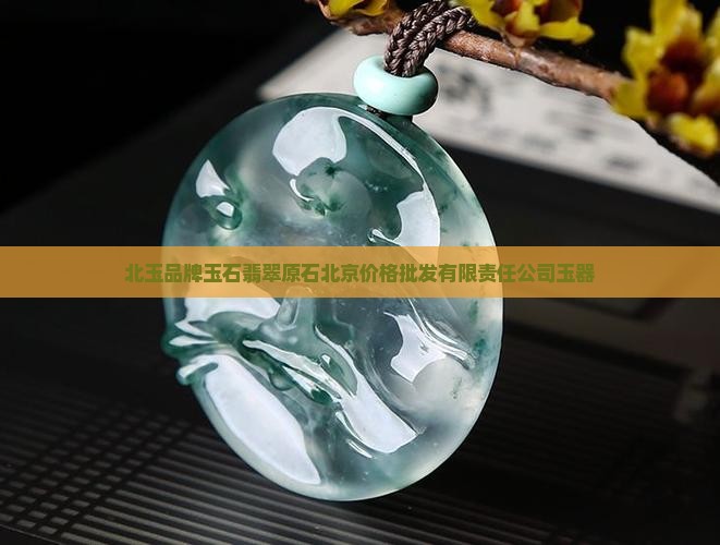 北下朱玉石翡翠
