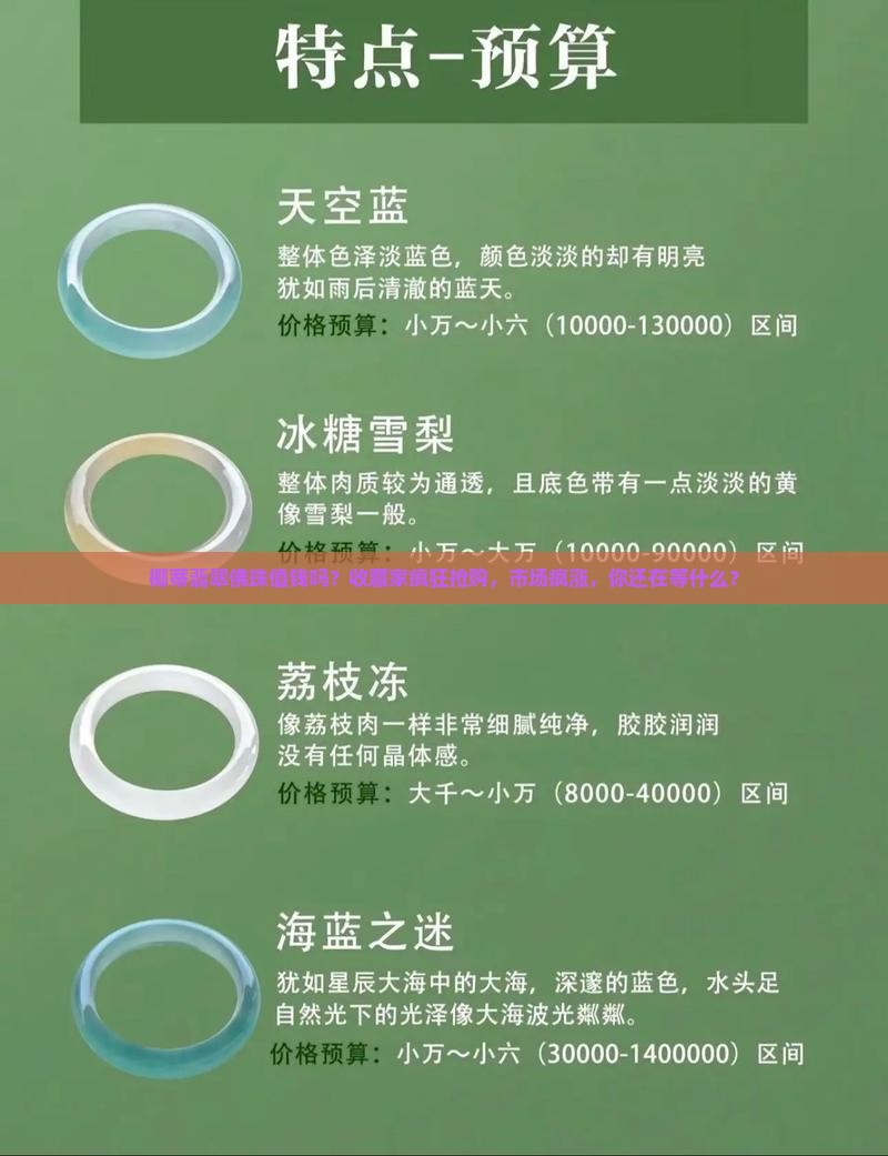 椰蒂翡翠佛珠值钱吗