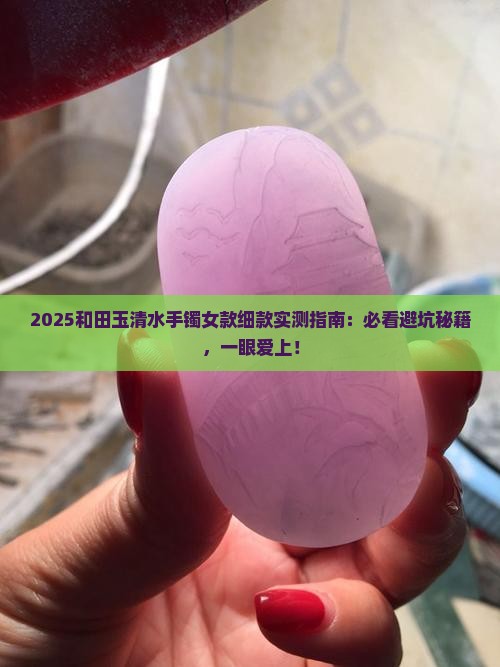 和田玉清水手镯女款细款