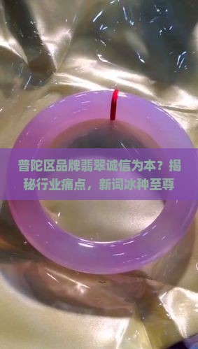 普陀区品牌翡翠诚信为本