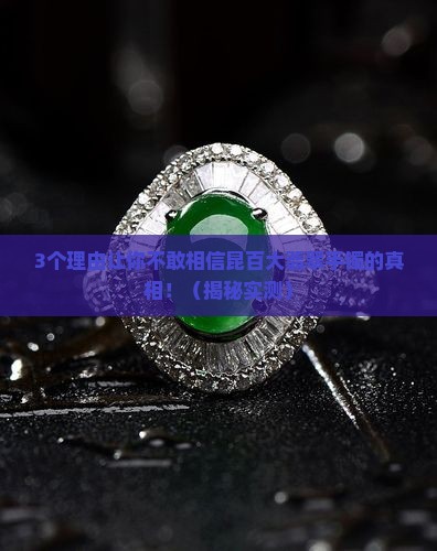 昆百大翡翠手镯