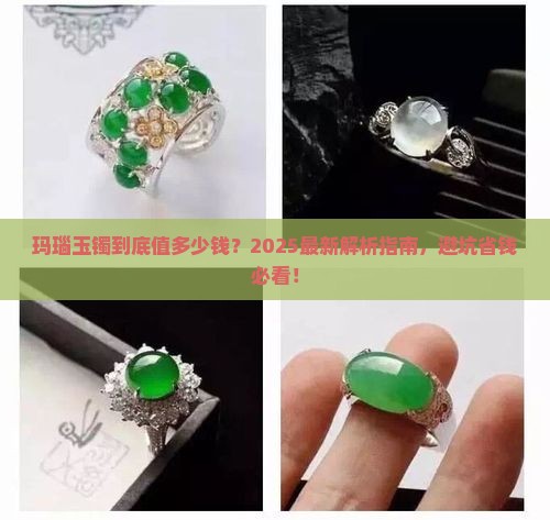 玛瑙玉镯价值
