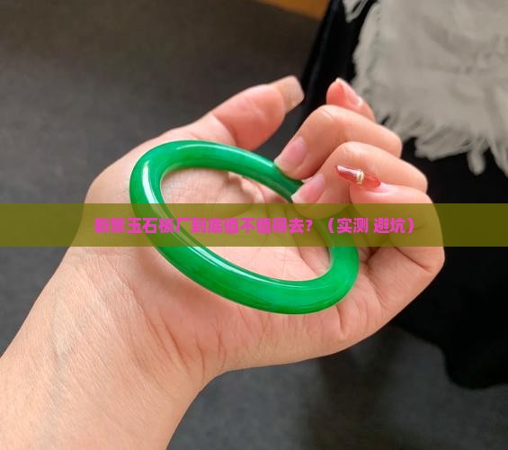 新繁玉石板厂