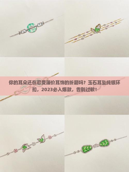 玉石耳坠纯银环扣