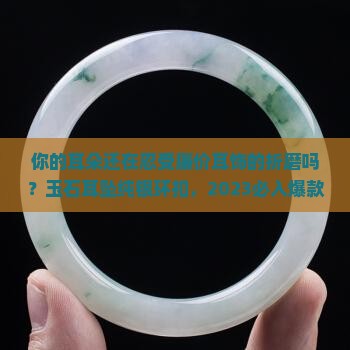 玉石耳坠纯银环扣