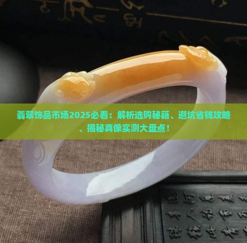翡翠饰品市场