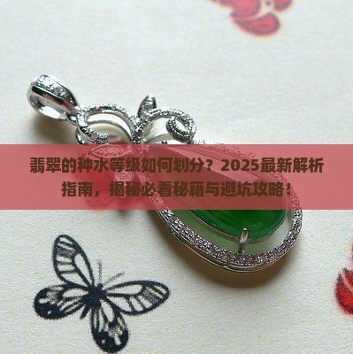 翡翠的种它是分为哪几种