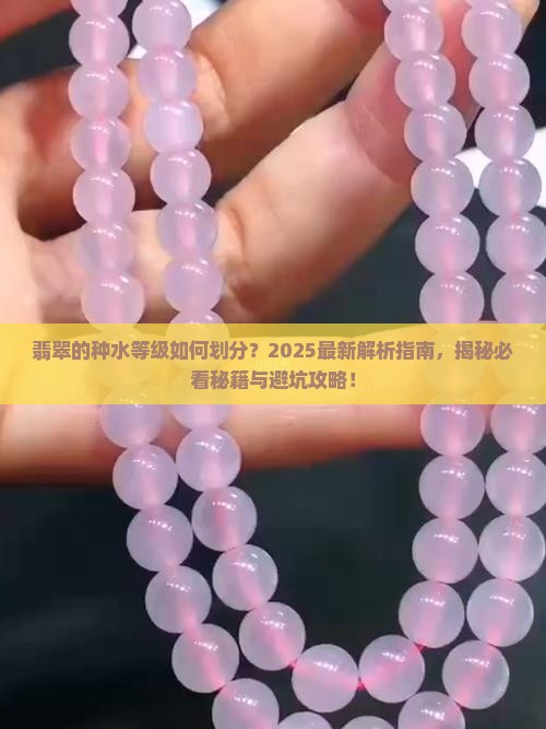 翡翠的种它是分为哪几种