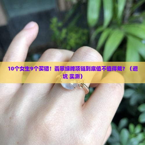 翡翠绿牌项链