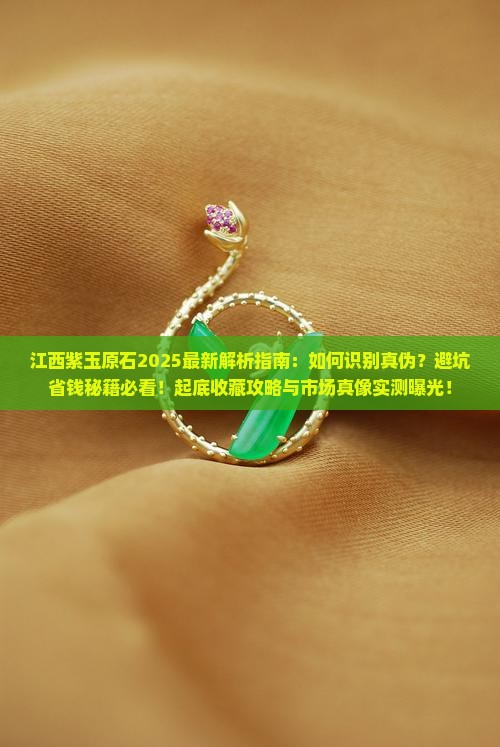 江西紫玉原石