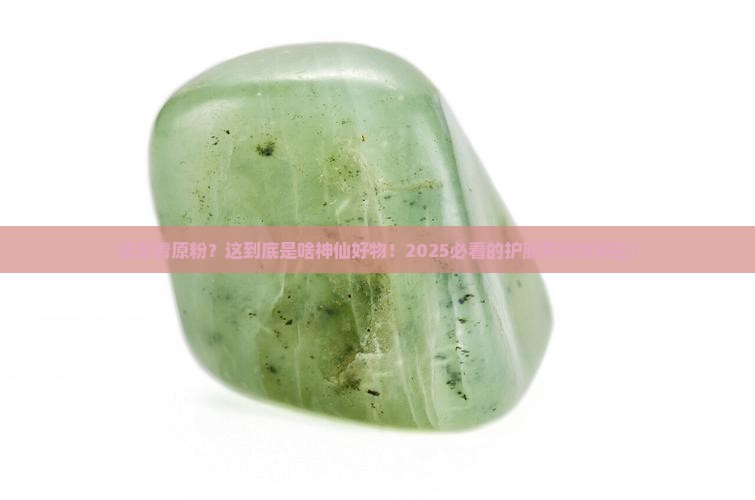 翡翠青原粉