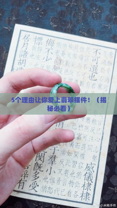 翡翠摆件的价值和意义介绍