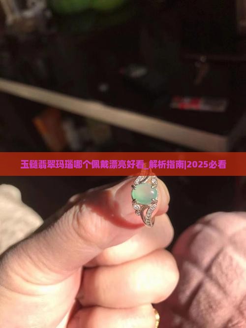 玉髓翡翠玛瑙哪个佩戴漂亮好看