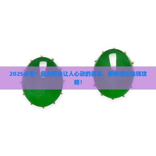 缅甸翡翠品牌大全