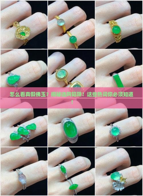 怎么看真假佛玉