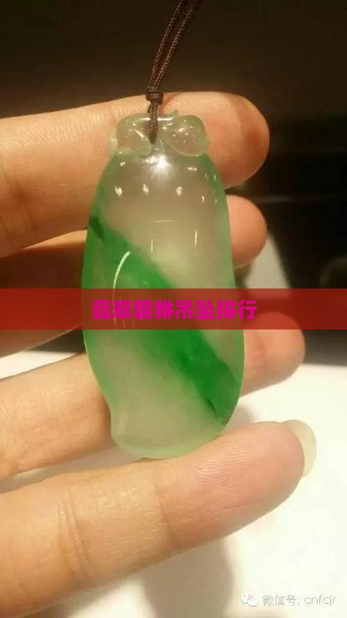 翡翠貔貅比较好的品牌