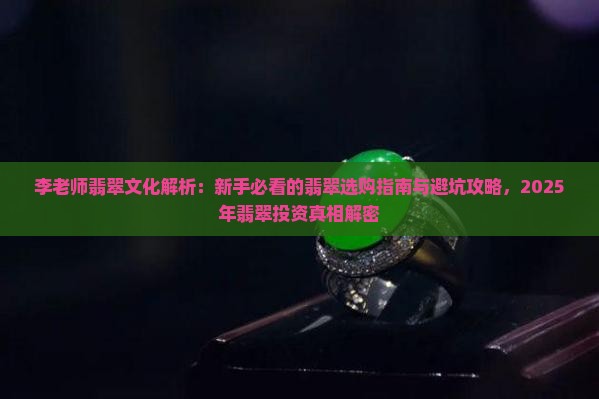 李老师的翡翠文化
