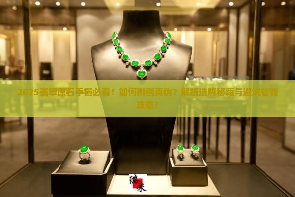 辨别翡翠原石手镯