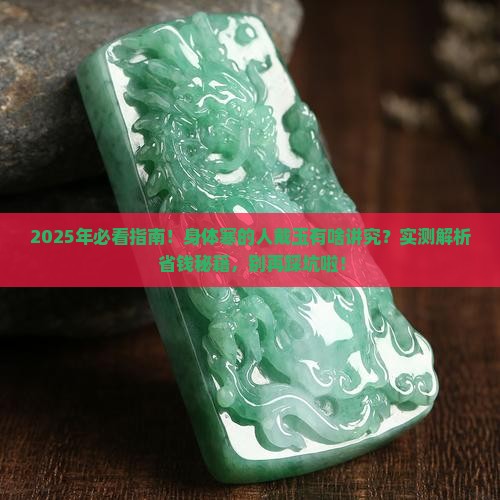身体寒的人能带玉吗