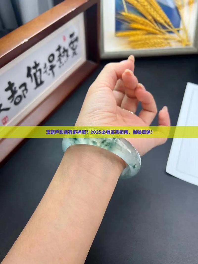 玉葫芦玉葫芦