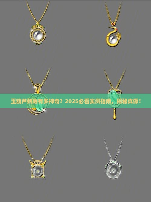 玉葫芦玉葫芦