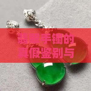 假翡翠手镯怎么做出来