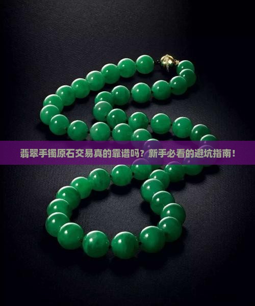 翡翠手镯原石交易