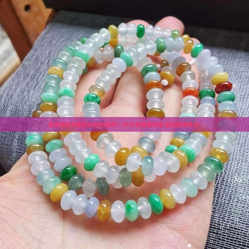 翡翠雕花手镯升值空间大吗