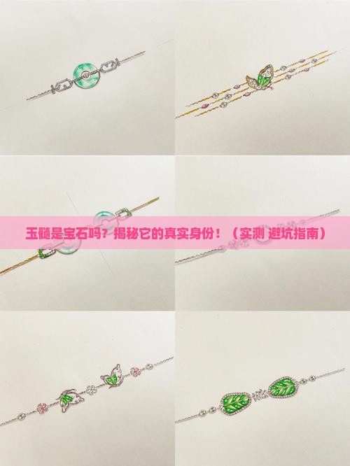 玉髓是宝石么