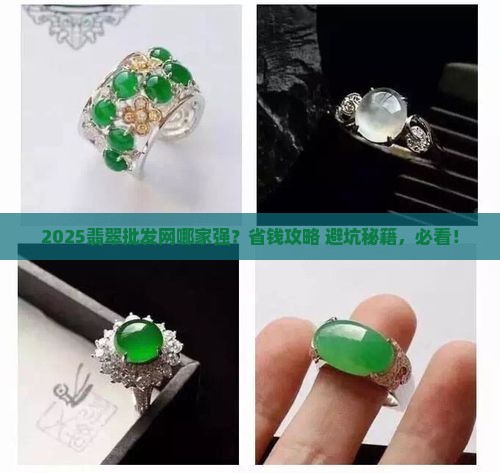 翡翠批发网有哪些平台