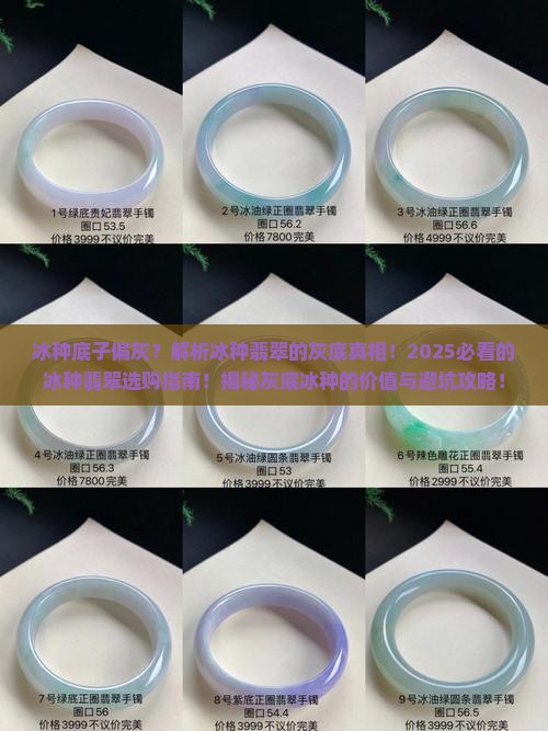 冰种底子偏灰