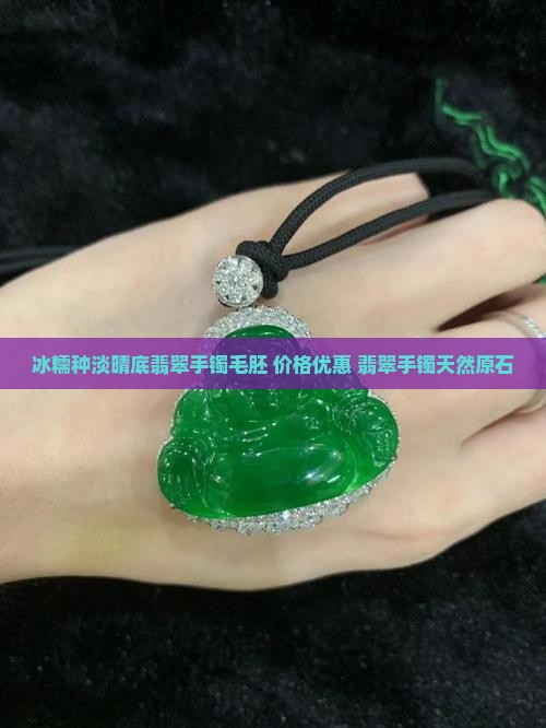 冰糯种淡晴底翡翠手镯毛胚