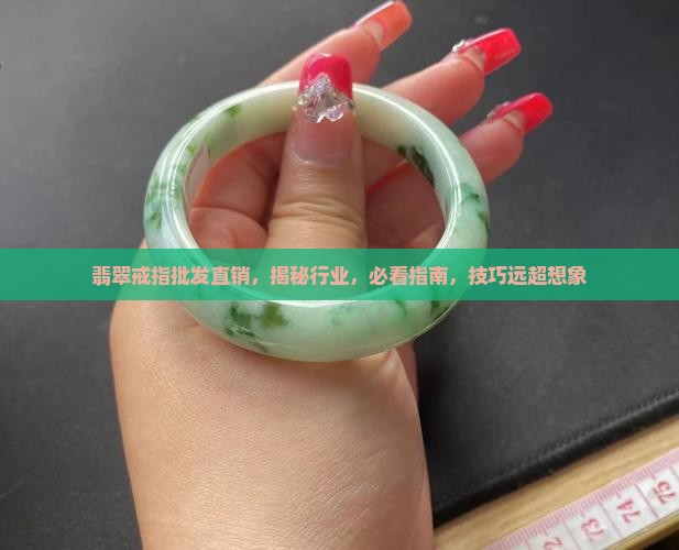 翡翠戒指批发直销