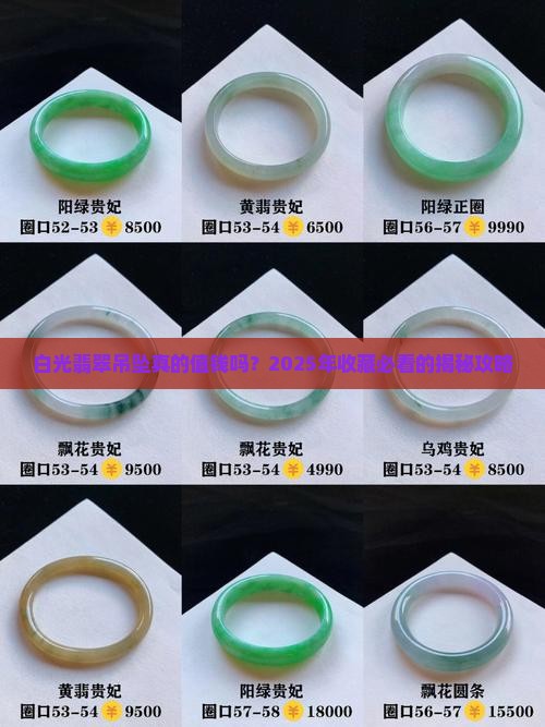白光翡翠吊坠值钱吗