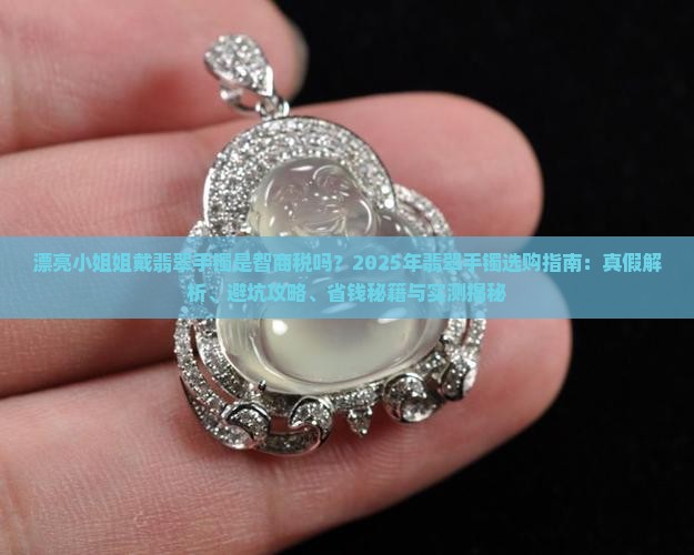 漂亮小姐姐戴翡翠手镯