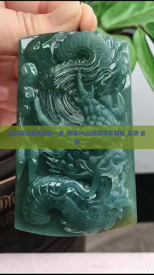 怎样能让翡翠变亮一点