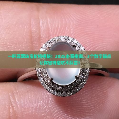 缅甸一吨翡翠珠宝价格