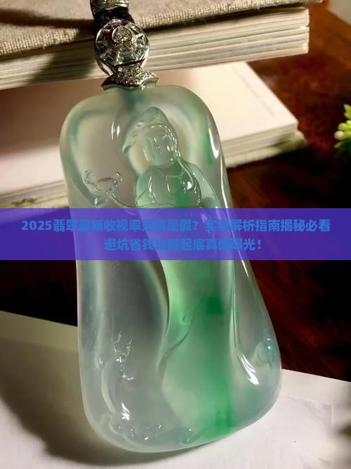 最新翡翠收视率