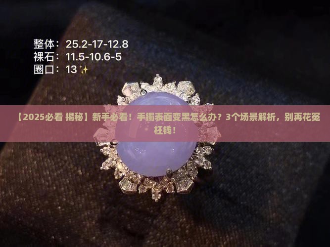 玉石手镯表面变黑