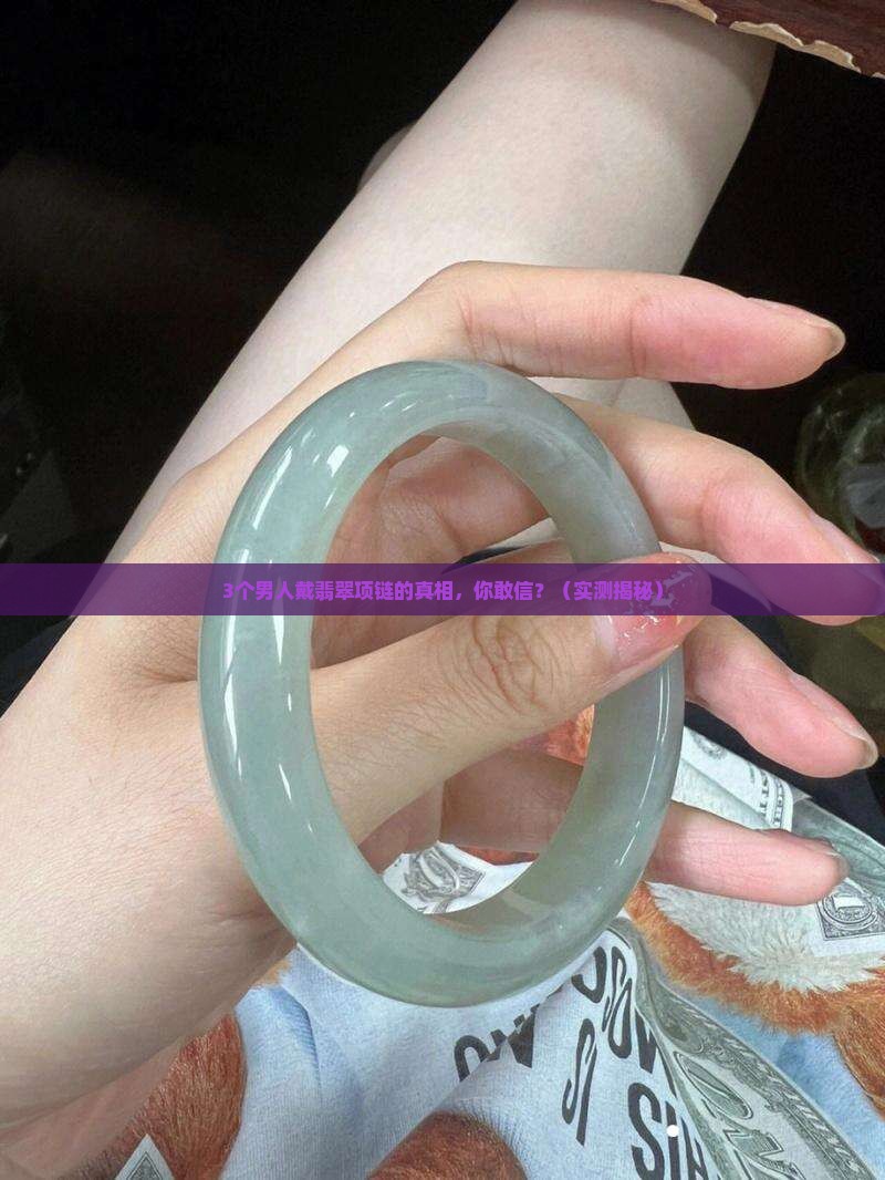 翡翠项链男士时尚款