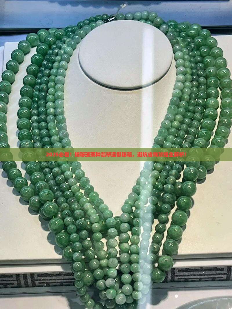 玻璃种的翡翠怎么做假