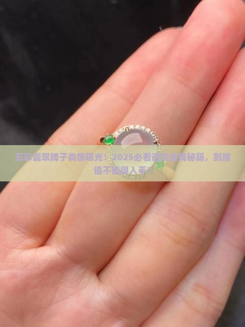 五彩翡翠牌子