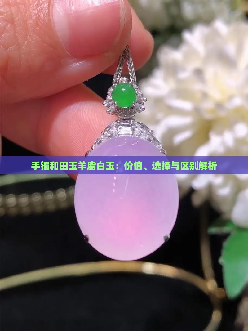 手镯和田玉羊脂白玉