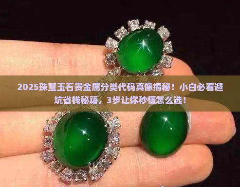 珠宝玉石及贵金属产品分类代码
