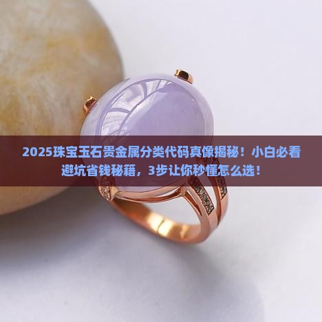 珠宝玉石及贵金属产品分类代码