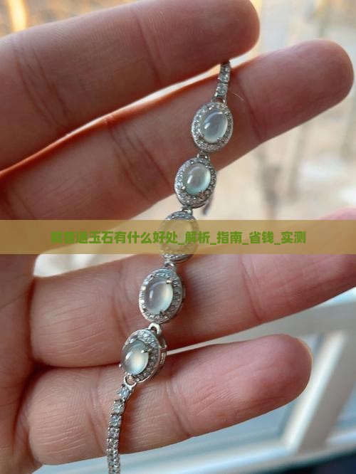 戴普通玉石有什么好处