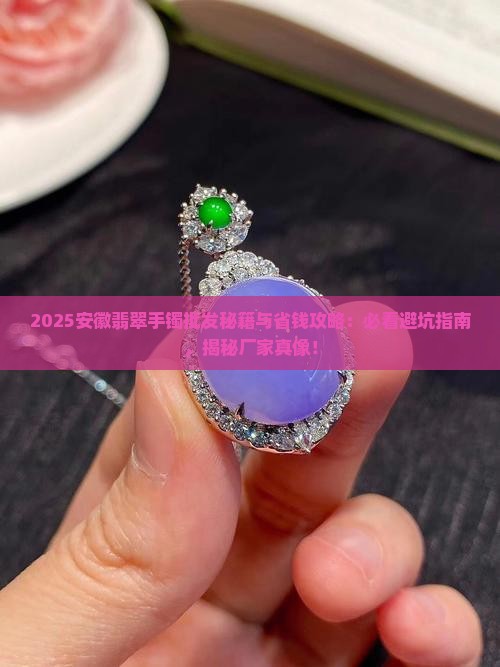 安徽翡翠手镯批发厂家